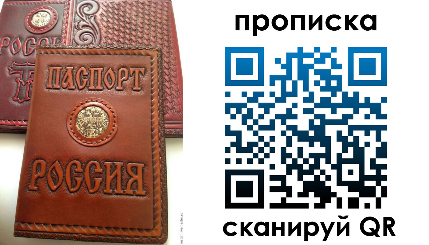 временная регистрация в квартире в Электростали