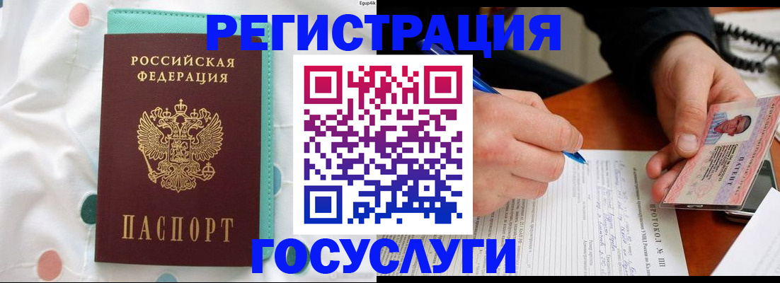 прописка для школы в Электростали