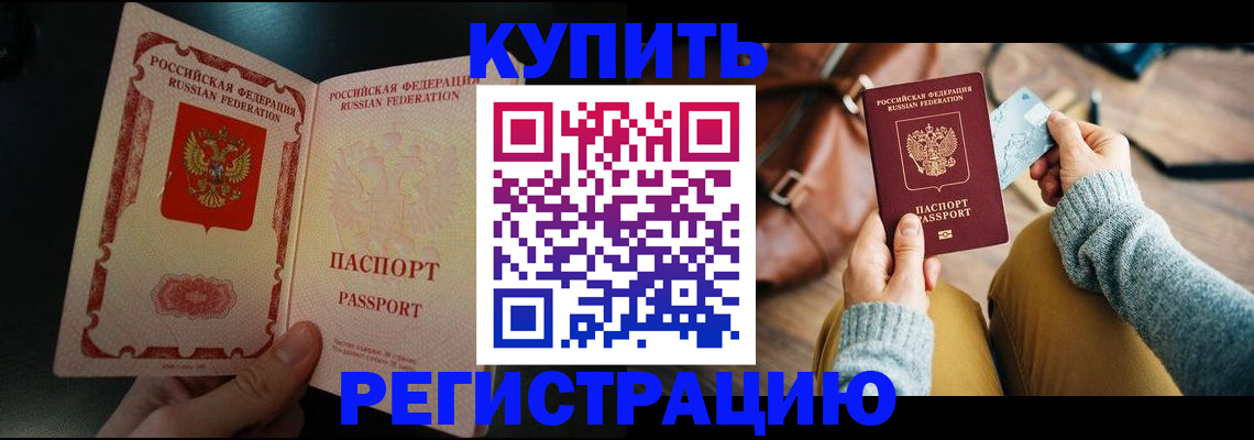 временная регистрация в квартире в Электростали