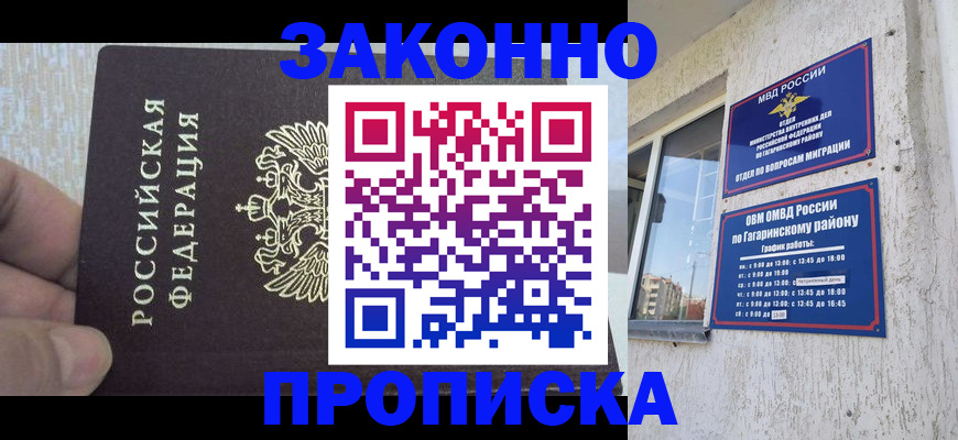 временная регистрация в квартире в Электростали