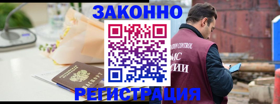 временная регистрация поиск в Электростали
