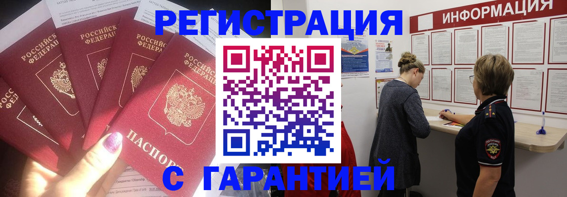 прописка гарантия в Электростали
