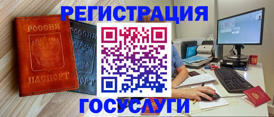 где прописаться в Электростали